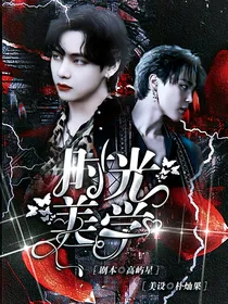 bts：时光美学