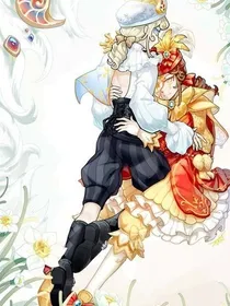 天使萌妹的坏恶魔哥哥