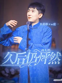 尚九熙：久后仍怦然