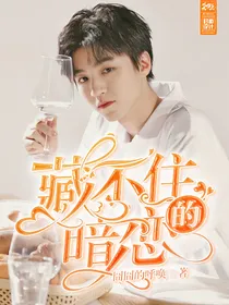 暗恋：病娇大佬每日索吻