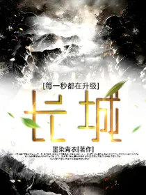 长城：每一秒都在升级