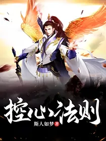 控心法则
