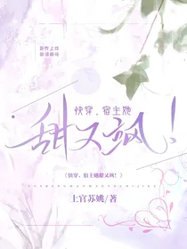 快穿：宿主她甜又飒！