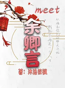 余卿言