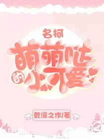 名柯，萌萌哒的小可爱