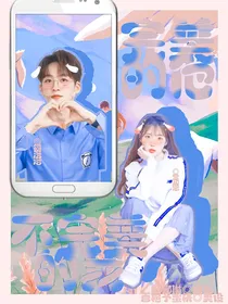 完美的他：不完美的我
