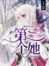 精灵梦叶罗丽之第二个她