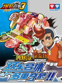 爆裂飞车之神圣公主