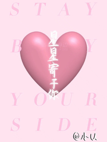 星星赠予你