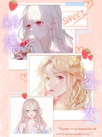 秘境圣女