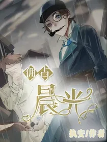 佣and占：晨光