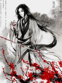 魔道之师焉