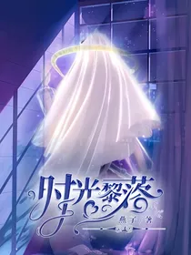 叶罗丽：时光黎落
