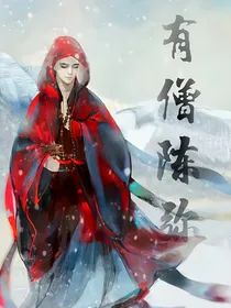 有僧陈弥