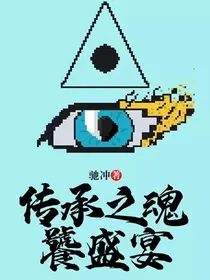 传承之魂——饕盛宴
