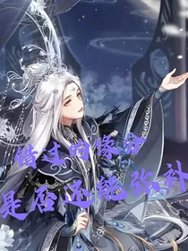 错过的命运是否还能弥补