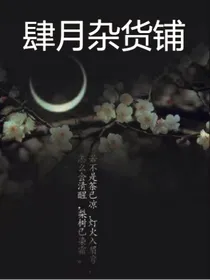 肆月杂货铺（无偿）