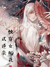 快穿女配花式逆袭