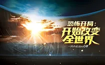 恐怖开局：开始改变全世界