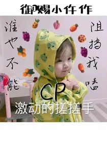 御赐小仵作之谁也不能阻挡我嗑CP