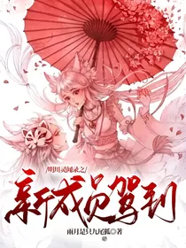 明川灵闻录之新成员驾到