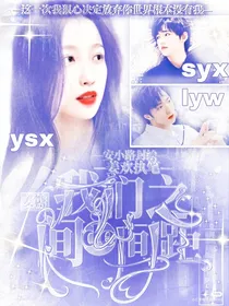 姜糖：我们之间的间距