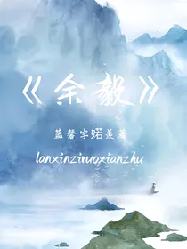 余毅