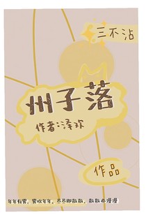 州子落