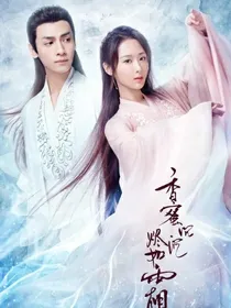 香蜜：锦玉之情