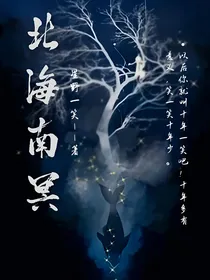 北海南冥