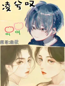 凌兮叹