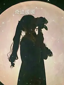 奇迹暖暖：少女归来