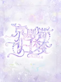 京剧猫之归梦