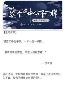 这个神仙不一样