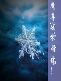 你们这些渣渣离本尊远点！