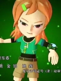 斗龙战士之天画的守护
