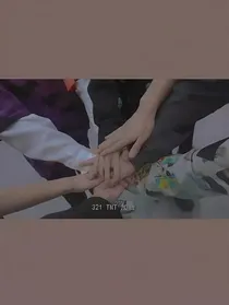 TNT：你是我的摆渡人