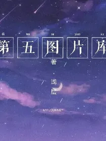 第五a图片库