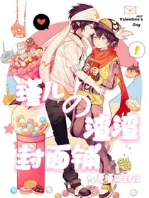 瑾儿的渣渣封面铺