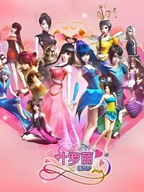 叶罗丽之沉默不语