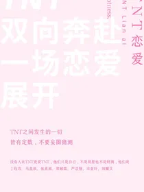 TNT：谢谢你，一直在