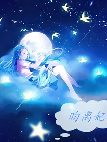昀落妃