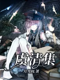 虞清集