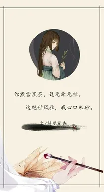 烹茶纤朱砂