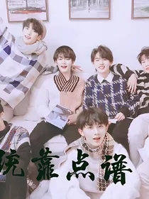 系统靠点谱