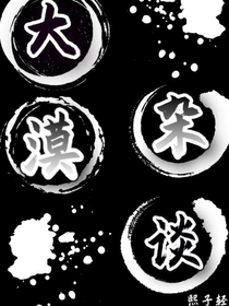 大漠杂谈