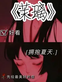 茉璃
