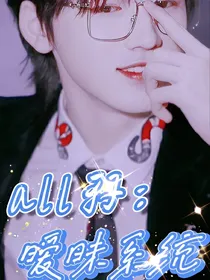 all轩：暧昧系统