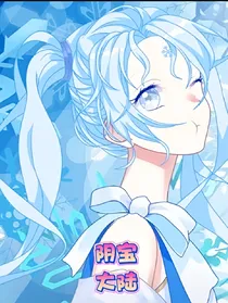 阴宝大陆