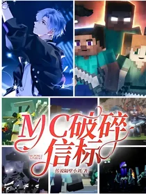 MC破碎：信标